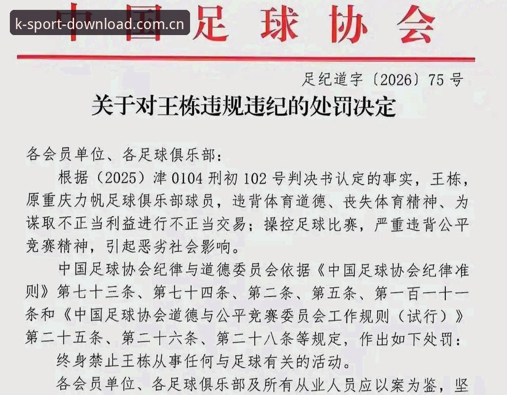 足协公布第三批禁足名单，KK体育平台如何解读这场足球反腐风暴？
