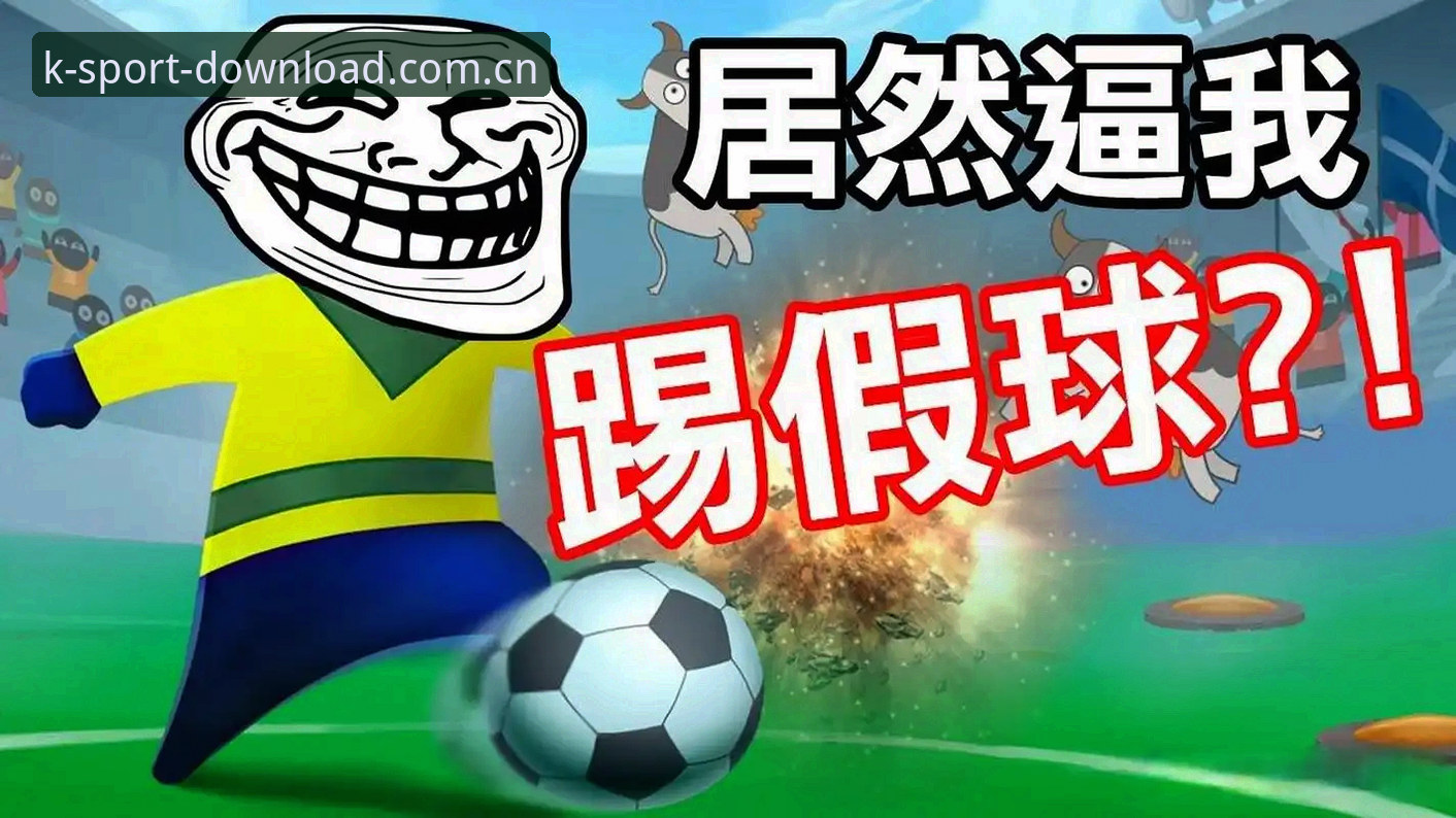 K体育安装教程攻略 足协第三批禁足名单深度分析:17人终身禁足、48人限业背后的治理信号与KK体育平台赛事信息体验